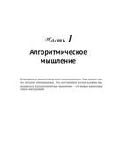 Волшебство и вычисления. Практическое пособие для начинающих фокусников и программистов — фото, картинка — 19