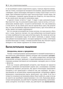 Волшебство и вычисления. Практическое пособие для начинающих фокусников и программистов — фото, картинка — 24