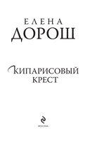 Кипарисовый крест — фото, картинка — 1