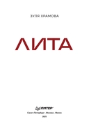 Лита — фото, картинка — 1
