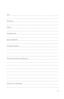 Блокнот психолога. Расписание, ход сессий, саморефлексия — фото, картинка — 13