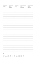 Блокнот психолога. Расписание, ход сессий, саморефлексия — фото, картинка — 4