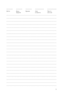 Блокнот психолога. Расписание, ход сессий, саморефлексия — фото, картинка — 5