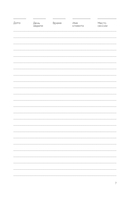 Блокнот психолога. Расписание, ход сессий, саморефлексия — фото, картинка — 7