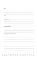 Блокнот психолога. Расписание, ход сессий, саморефлексия — фото, картинка — 9