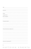 Блокнот психолога. Расписание, ход сессий, саморефлексия — фото, картинка — 10