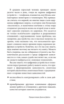 Легкий способ избавиться от цифровой зависимости — фото, картинка — 11
