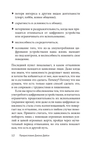 Легкий способ избавиться от цифровой зависимости — фото, картинка — 12