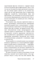 Легкий способ избавиться от цифровой зависимости — фото, картинка — 17