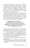 Легкий способ избавиться от цифровой зависимости — фото, картинка — 19