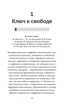 Легкий способ избавиться от цифровой зависимости — фото, картинка — 23