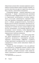 Легкий способ избавиться от цифровой зависимости — фото, картинка — 28
