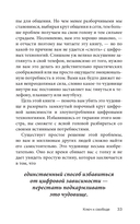 Легкий способ избавиться от цифровой зависимости — фото, картинка — 33