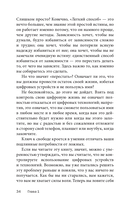 Легкий способ избавиться от цифровой зависимости — фото, картинка — 34