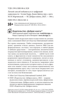 Легкий способ избавиться от цифровой зависимости — фото, картинка — 4