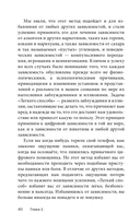 Легкий способ избавиться от цифровой зависимости — фото, картинка — 40