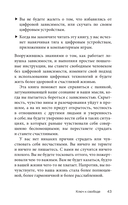 Легкий способ избавиться от цифровой зависимости — фото, картинка — 43