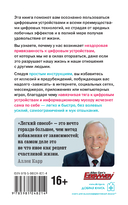 Легкий способ избавиться от цифровой зависимости — фото, картинка — 46