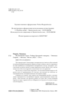 Волшебный город. Тайны бродячей таверны — фото, картинка — 3