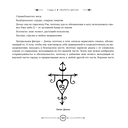 Магия сигилов: руководство по созданию колдовских символов — фото, картинка — 11