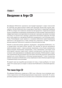 Argo CD. Быстрый старт — фото, картинка — 1