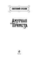 Амурная примета — фото, картинка — 2