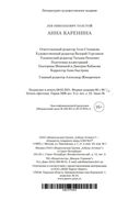 Анна Каренина — фото, картинка — 23