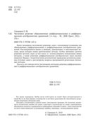 Численное решение обыкновенных дифференциальных и дифференциально-алгебраических уравнений — фото, картинка — 1