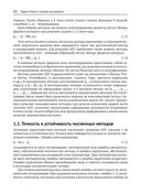 Численное решение обыкновенных дифференциальных и дифференциально-алгебраических уравнений — фото, картинка — 11