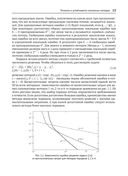 Численное решение обыкновенных дифференциальных и дифференциально-алгебраических уравнений — фото, картинка — 12