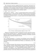 Численное решение обыкновенных дифференциальных и дифференциально-алгебраических уравнений — фото, картинка — 13