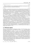 Численное решение обыкновенных дифференциальных и дифференциально-алгебраических уравнений — фото, картинка — 14