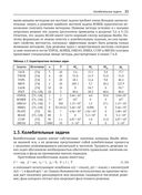 Численное решение обыкновенных дифференциальных и дифференциально-алгебраических уравнений — фото, картинка — 20