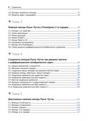 Численное решение обыкновенных дифференциальных и дифференциально-алгебраических уравнений — фото, картинка — 3