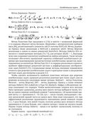 Численное решение обыкновенных дифференциальных и дифференциально-алгебраических уравнений — фото, картинка — 22