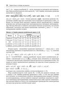 Численное решение обыкновенных дифференциальных и дифференциально-алгебраических уравнений — фото, картинка — 23