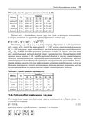 Численное решение обыкновенных дифференциальных и дифференциально-алгебраических уравнений — фото, картинка — 24