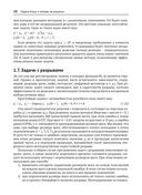 Численное решение обыкновенных дифференциальных и дифференциально-алгебраических уравнений — фото, картинка — 27