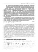 Численное решение обыкновенных дифференциальных и дифференциально-алгебраических уравнений — фото, картинка — 28