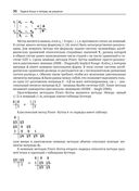 Численное решение обыкновенных дифференциальных и дифференциально-алгебраических уравнений — фото, картинка — 29