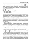 Численное решение обыкновенных дифференциальных и дифференциально-алгебраических уравнений — фото, картинка — 30