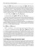 Численное решение обыкновенных дифференциальных и дифференциально-алгебраических уравнений — фото, картинка — 31