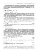 Численное решение обыкновенных дифференциальных и дифференциально-алгебраических уравнений — фото, картинка — 34