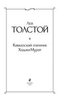 Кавказский пленник. Хаджи-Мурат — фото, картинка — 2