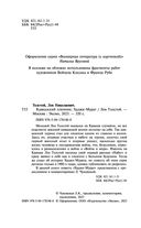 Кавказский пленник. Хаджи-Мурат — фото, картинка — 3