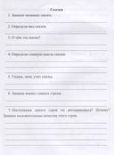 Читательский дневник. 1 класс. Чтение на 5. Примеры анализа и литературоведческий словарик — фото, картинка — 2