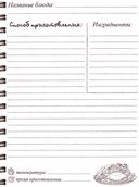 Книга для записи кулинарных рецептов (салат) — фото, картинка — 2