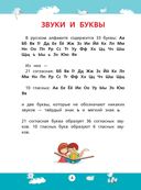 Русский язык. Полный курс для начальной школы — фото, картинка — 4