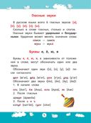 Русский язык. Полный курс для начальной школы — фото, картинка — 5