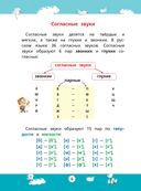 Русский язык. Полный курс для начальной школы — фото, картинка — 6
